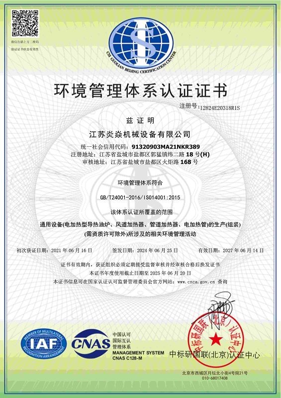 环境管理体系认证证书